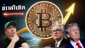 http://cryptowatchth.com/Foreign crypto news-1